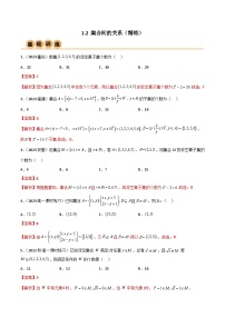 人教版第一册上册第一章 集合与简易逻辑集合当堂达标检测题