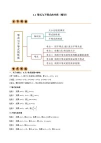 高中人教版不等式的性质巩固练习
