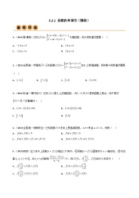 高中数学人教版第一册上册函数的单调性达标测试