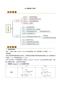 高中数学人教版第一册上册第二章 函数对数函数课堂检测