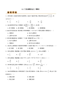 高中数学人教版第一册下册第四章 三角函数三角函数随堂练习题