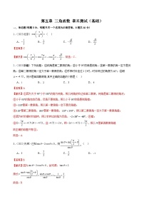 数学人教版第四章 三角函数三角函数练习