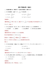 高一上学期期中考测试卷（基础）（解析版）2024-2025学年高一数学必修第一册（人教版）同步讲练