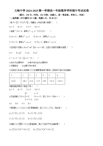 北京市大峪中学2024-2025学年高一上学期期中考试数学试卷