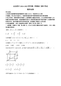 陕西省榆林市定边县第四中学2024-2025学年高二上学期期中考试数学试卷