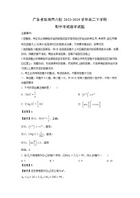 广东省珠海市六校2023-2024学年高二下学期期中考试数学试卷(解析版)