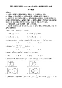 内蒙古鄂尔多斯市西四旗2024-2025学年高一上学期期中考试数学试题