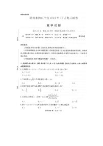 湖南省湘东十校2025届高三10月联考数学试题及参考答案