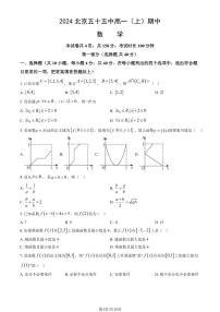 2024北京五十五中高一（上）期中数学试题及答案