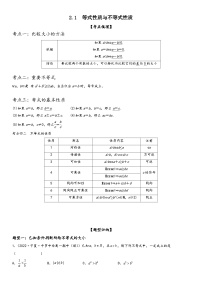 数学必修 第一册2.1 等式性质与不等式性质综合训练题