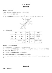 人教A版 (2019)必修 第一册3.3 幂函数复习练习题
