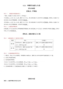 人教A版 (2019)必修 第一册第三章 函数的概念与性质3.2 函数的基本性质综合训练题