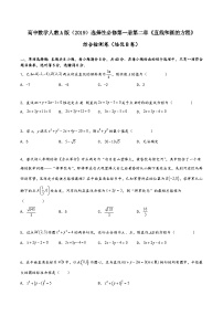 选择性必修 第一册2.4 圆的方程同步达标检测题