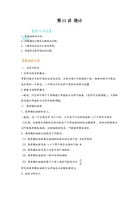 (苏教版2019必修第二册)高一数学寒假精品课第12讲统计(原卷版+解析)