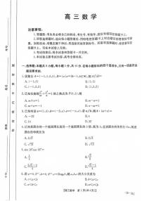 2025届广东省金太阳高三上学期9月考数学附答案