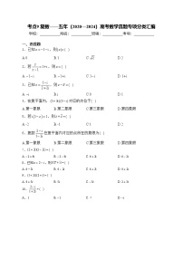 考点9 复数——五年（2020—2024）高考数学真题专项分类汇编(含答案)