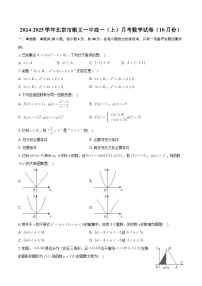 北京市顺义区第一中学2024-2025学年高一上学期10月月考数学试题