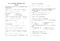 甘肃省会宁县第四中学2024-2025学年高三上学期第一次月考数学试卷
