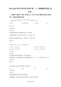 苏州大学附属中学2021-2022学年高一10月检测数学试题（解析版）