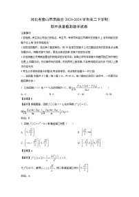 河北省唐山市滦南县2023-2024学年高二下学期期中质量检测数学试卷(解析版)