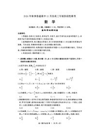 2025届湖北省部分高中高三上学期11月期中联考数学试题