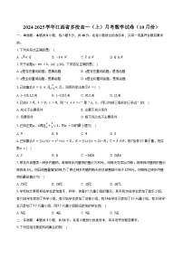 2024-2025学年江西省多校高一（上）月考数学试卷（10月份）（含答案）