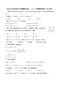 2024-2025学年辽宁省朝阳市高一（上）月考数学试卷（10月份）（含答案）