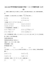 2024-2025学年河南省许昌高级中学高一（上）月考数学试卷（10月份）（含答案）