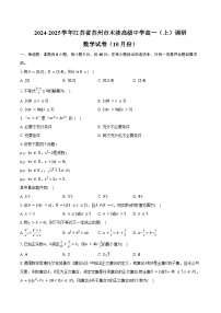 2024-2025学年江苏省苏州市木渎高级中学高一（上）调研数学试卷（10月份）（含答案）