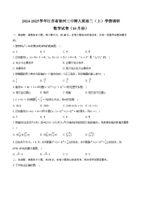2024-2025学年江苏省徐州三中树人班高二（上）学情调研数学试卷（10月份）（含答案）
