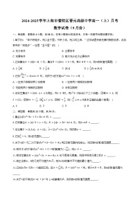 2024-2025学年上海市普陀区晋元高级中学高一（上）月考数学试卷（9月份）（含答案）