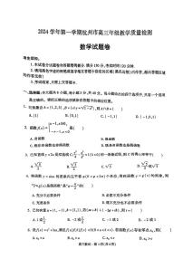 浙江杭州市2025届高三教学质量检测数学试题及答案（杭州一模）