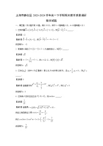 上海市静安区2023-2024学年高一下学期期末教学质量调研数学试卷(解析版)