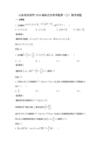 山东省菏泽市2024届高三信息押题卷(二)数学试卷(解析版)