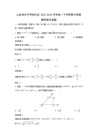 山东省济宁市兖州区2023-2024学年高一下学期期中质量检测数学试卷(解析版)