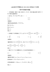 山东省济宁市泗水县2023-2024学年高二下学期期中考试数学试卷(解析版)