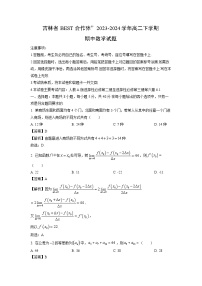 吉林省BEST合作体”2023-2024学年高二下学期期中数学试卷(解析版)