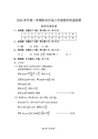 2024-2025学年杭州市高三上学期11月质量检测（杭州一模）数学试卷及答案