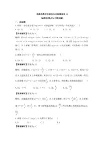 新高考数学考前考点冲刺精练卷13《函数的零点与方程的解》（2份，原卷版+教师版）