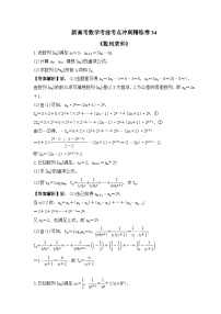 新高考数学考前考点冲刺精练卷34《数列求和》（2份，原卷版+教师版）