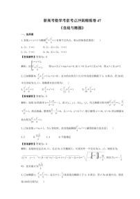 新高考数学考前考点冲刺精练卷47《直线与椭圆》（2份，原卷版+教师版）