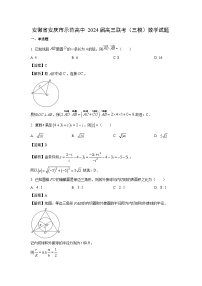 安徽省安庆市示范高中2024届高三联考(三模)数学试卷(解析版)