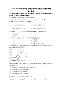 江苏省南京市六校2024-2025学年高一上学期期中联合调研考试数学试卷（Word版附答案）