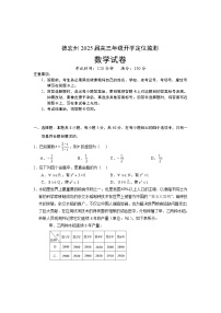 云南省德宏州2024-2025学年高三上学期开学定位监测数学试卷（Word版附答案）