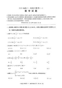 2025届百师联盟高三上学期9月一轮复习联考（一）数学试题