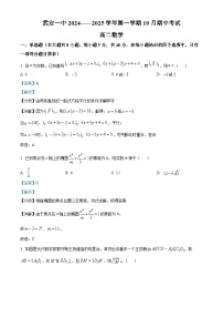 河北省邯郸市武安市第一中学2024-2025学年高二上学期10月期中考试数学试题（Word版附解析）