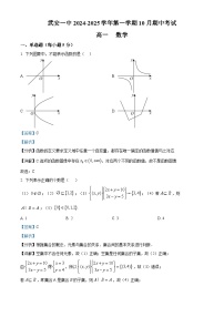 河北省邯郸市武安市第一中学2024-2025学年高一上学期10月期中考试数学试题（Word版附解析）