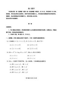 天津市红桥区2024-2025学年高三上学期期中考试数学试题