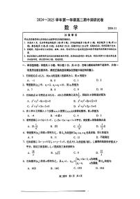 江苏省苏州市2024-2025学年高二上学期期中调研数学试卷