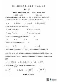 2024-2025江西景德镇高一上协作校期中考试数学试卷及参考答案